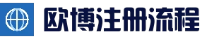 欧博游戏平台 | 极速加载体验