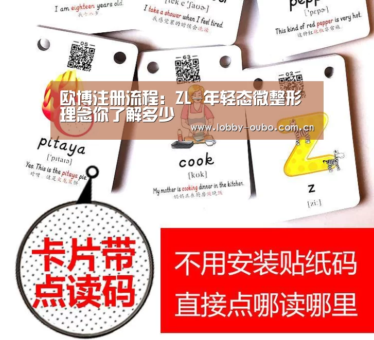 欧博注册流程：ZL-年轻态微整形理念你了解多少