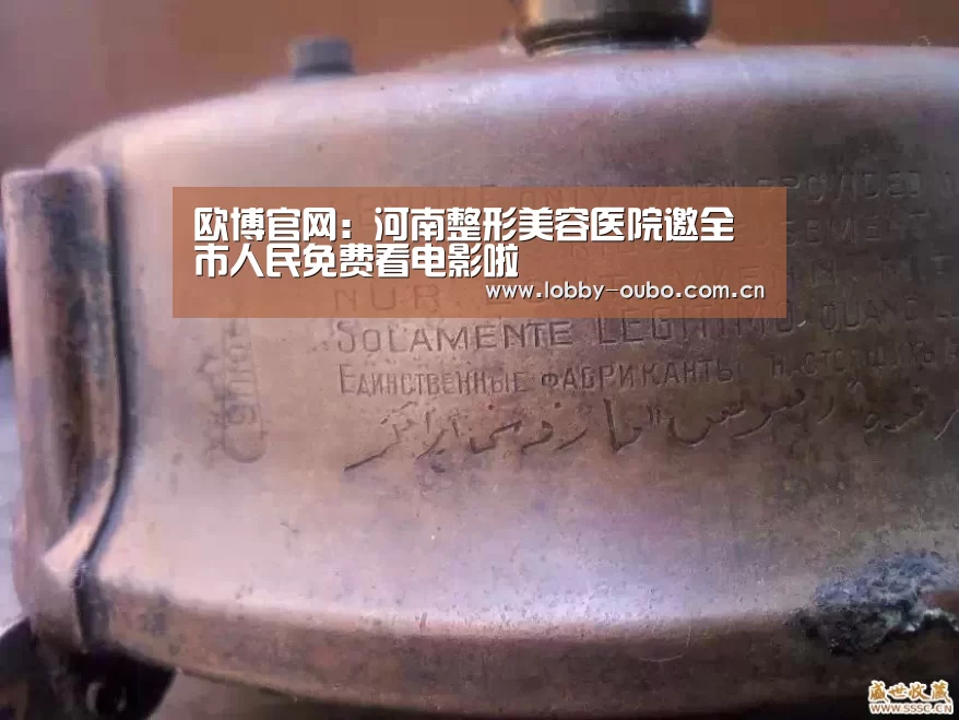 欧博