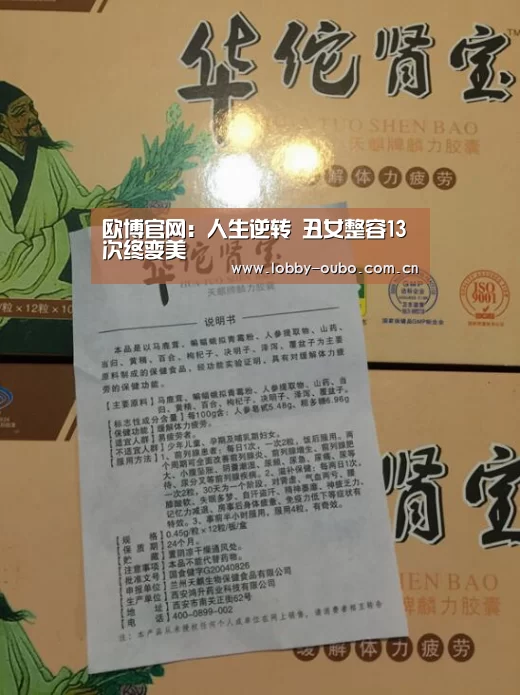 欧博官网:人生逆转 丑女整容13次终变美(图1) 欧博