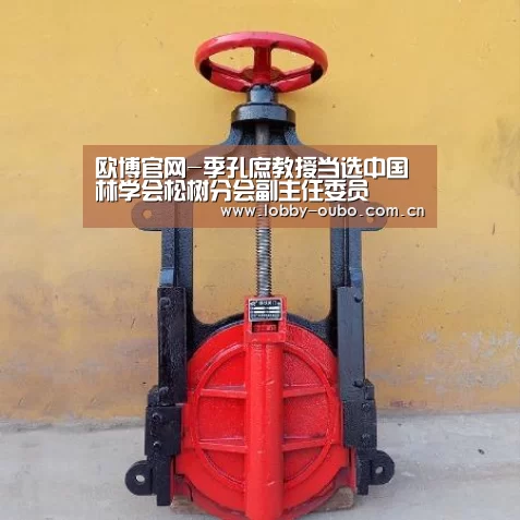 欧博官网-季孔庶教授当选中国林学会松树分会副主任委员(图3) 欧博