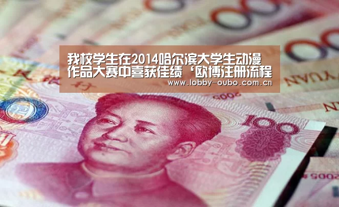 欧博
